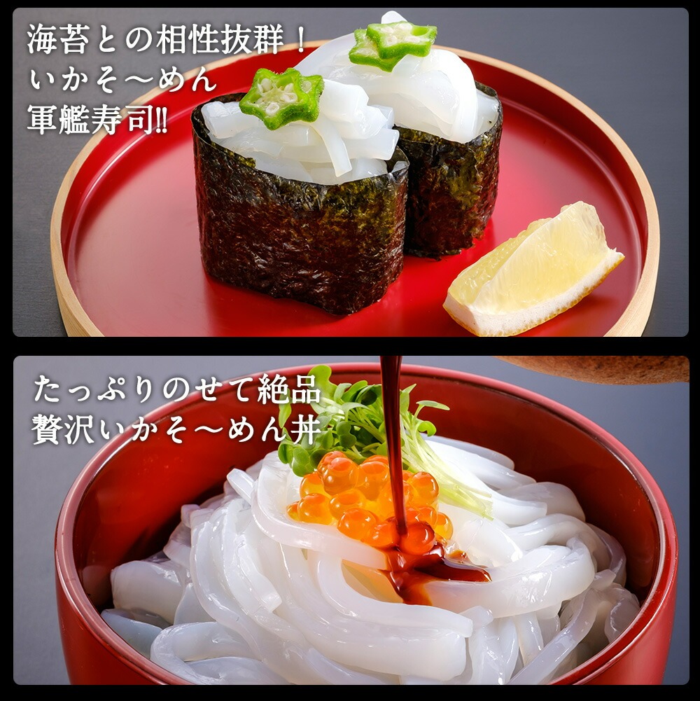 あおりいかお試しセット（むき身、ゲソ、いかそ〜めん）