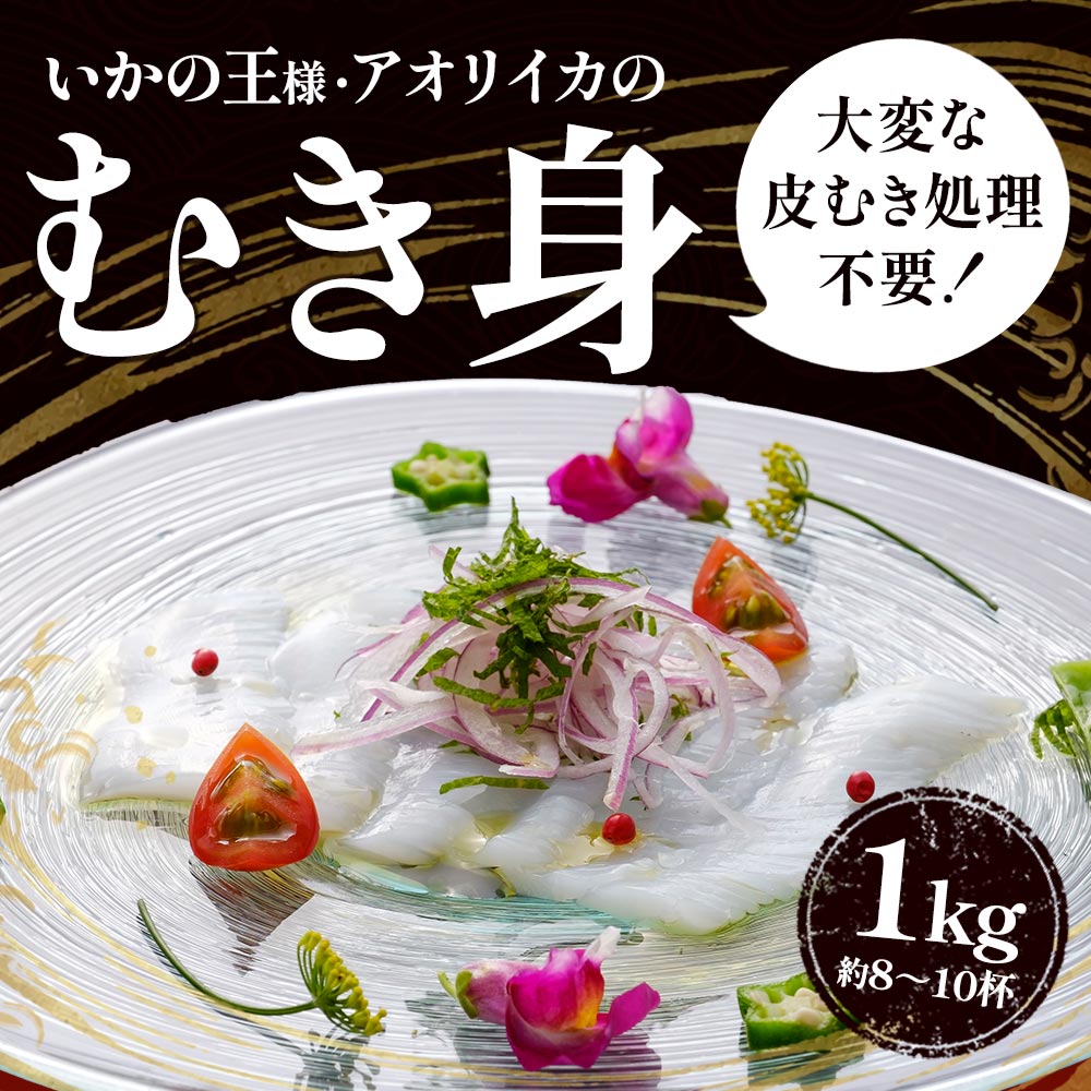 アオリイカ 剥き身 1kg(500g×2P)|...の詳細画像3