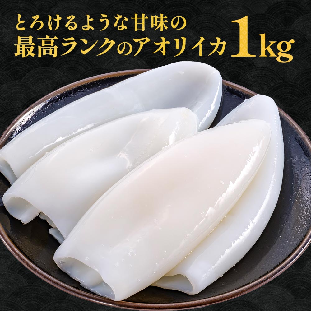 あおりいかむき身 1Kg
