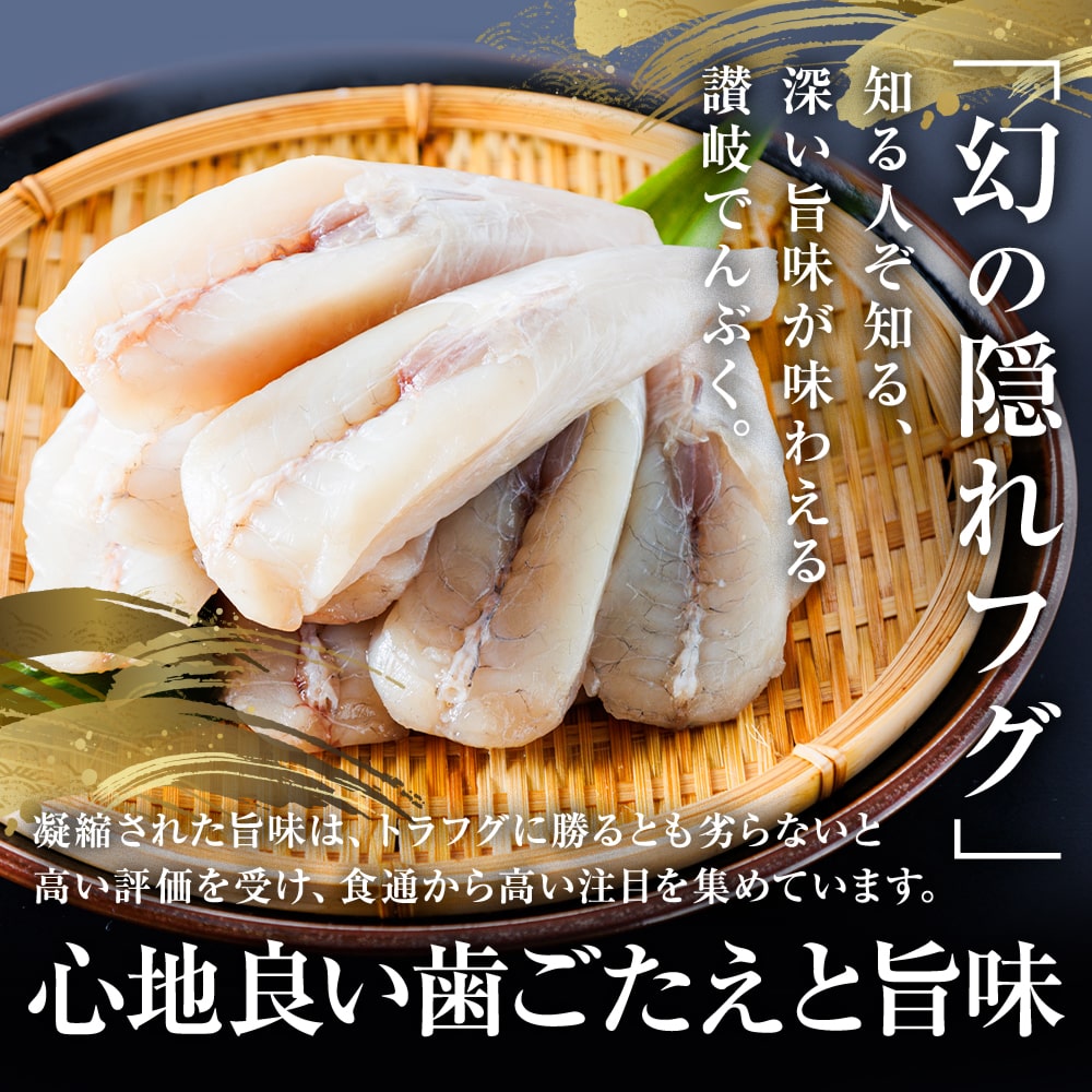 ふぐ てっちり鍋セット（讃岐でんぶく300ｇ×2、鍋の素） 