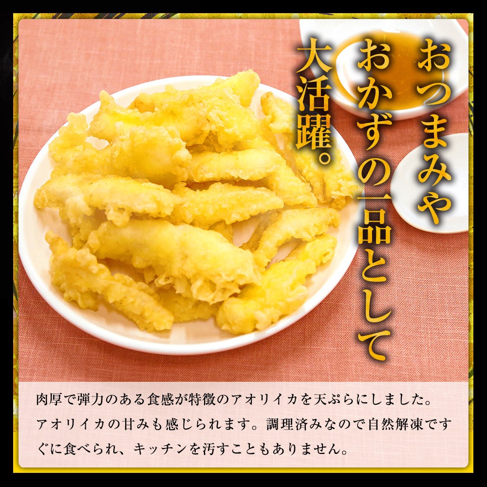 あおりいかお試しセット（むき身、ゲソ、いかそ〜めん）