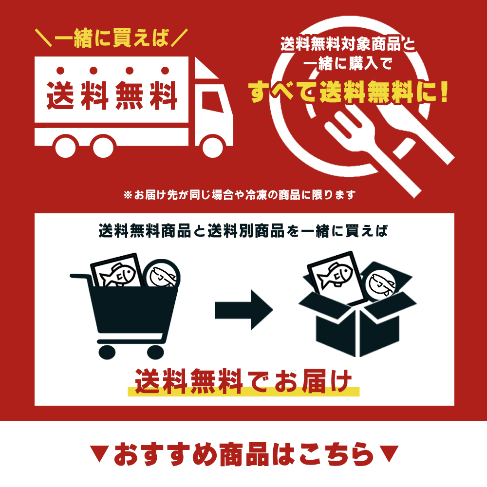一緒に買えば送料無料に