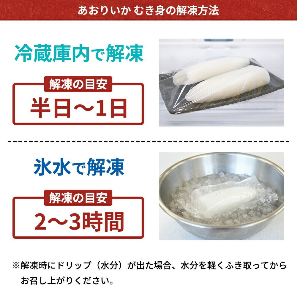 解凍の仕方
