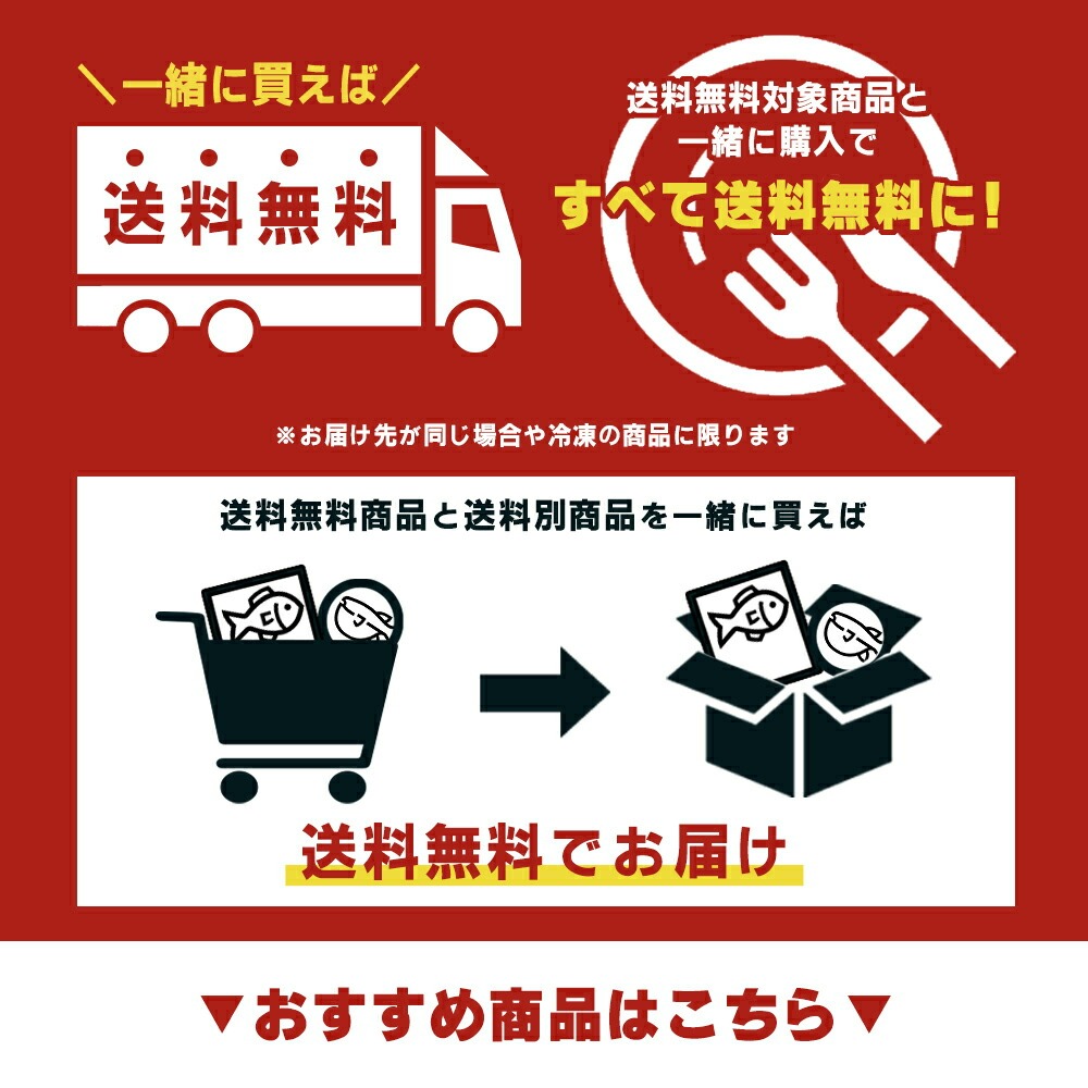 一緒に買えば送料無料に