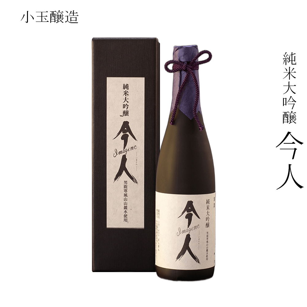 日本酒 小玉醸造 純米大吟醸 今人 720ml : 美酒王国秋田Sake-Navi秋田