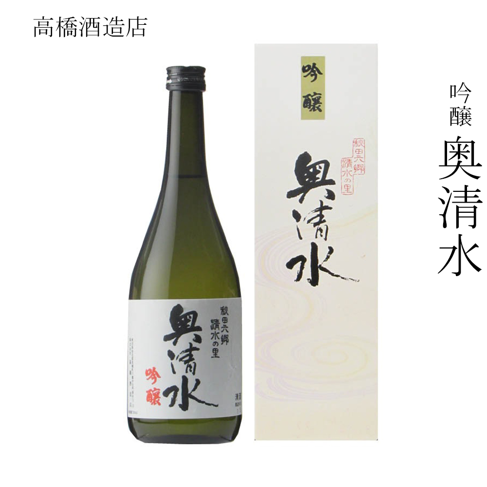 高橋酒造店 吟醸 奥清水 720ml