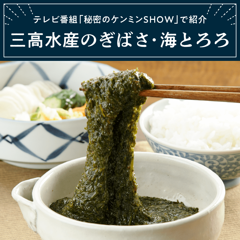 あきたごころ 三高水産のぎばさ 海とろろ メーカー Yahoo ショッピング