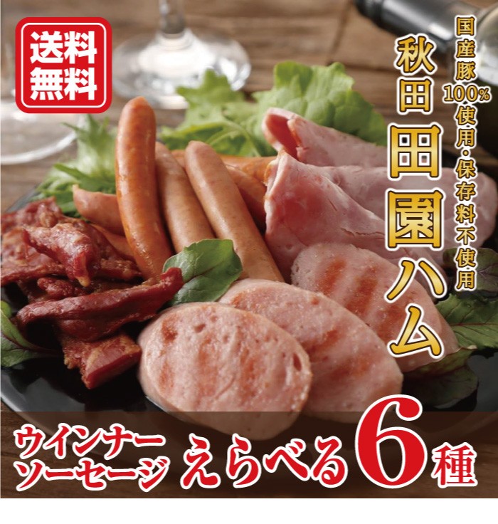 選べるハム