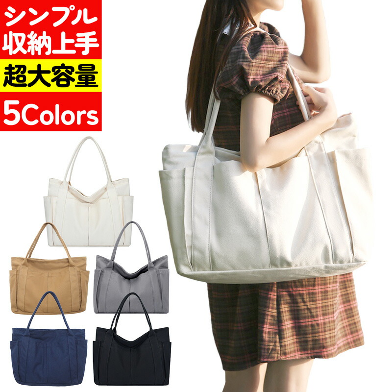 美品 トートバッグ ハンドバッグ まとめ売り 大量 お得 処分品 トートバッグ 大きめ 帆布 軽量 6ポケット付き シンプル