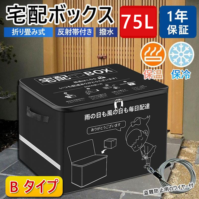 宅配ボックス 置き配ボックス 戸建 おしゃれ 折りたたみ 防水 宅配box マンション 個人宅 盗難防止 大容量 75L 盗難防止用のワイヤー付き｜akiya-store｜03