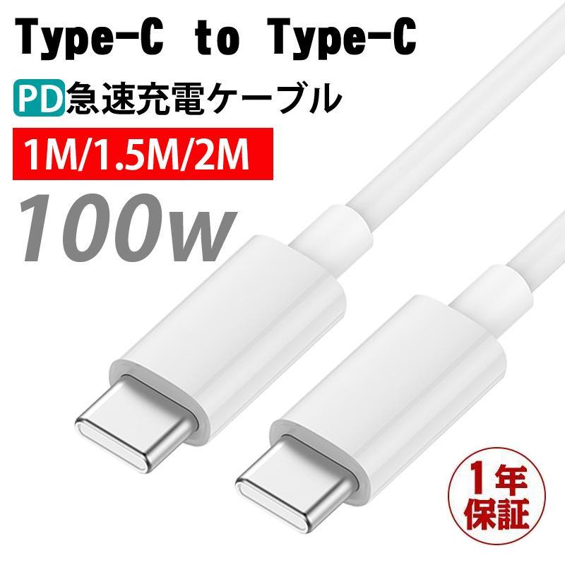 Type-C ケーブル 充電ケーブル Type-C USBコード TypeC Android 充電 USB Type-C コード タイプc 1m 3.0A 2本セット
