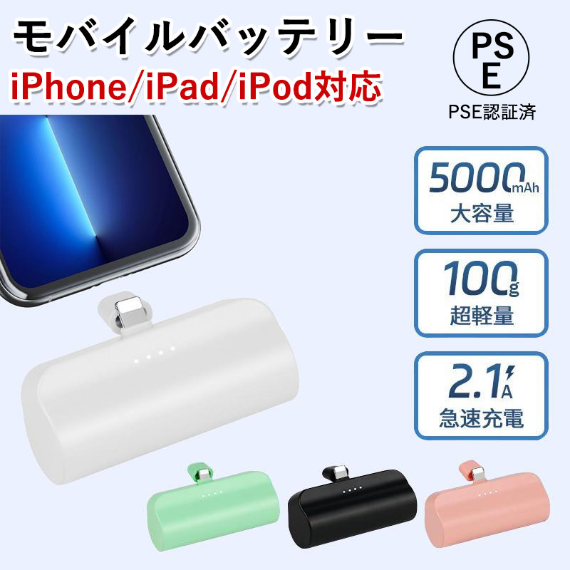 モバイルバッテリー 超軽量 小型 iPhone用 大容量 5000mAh 2.1A