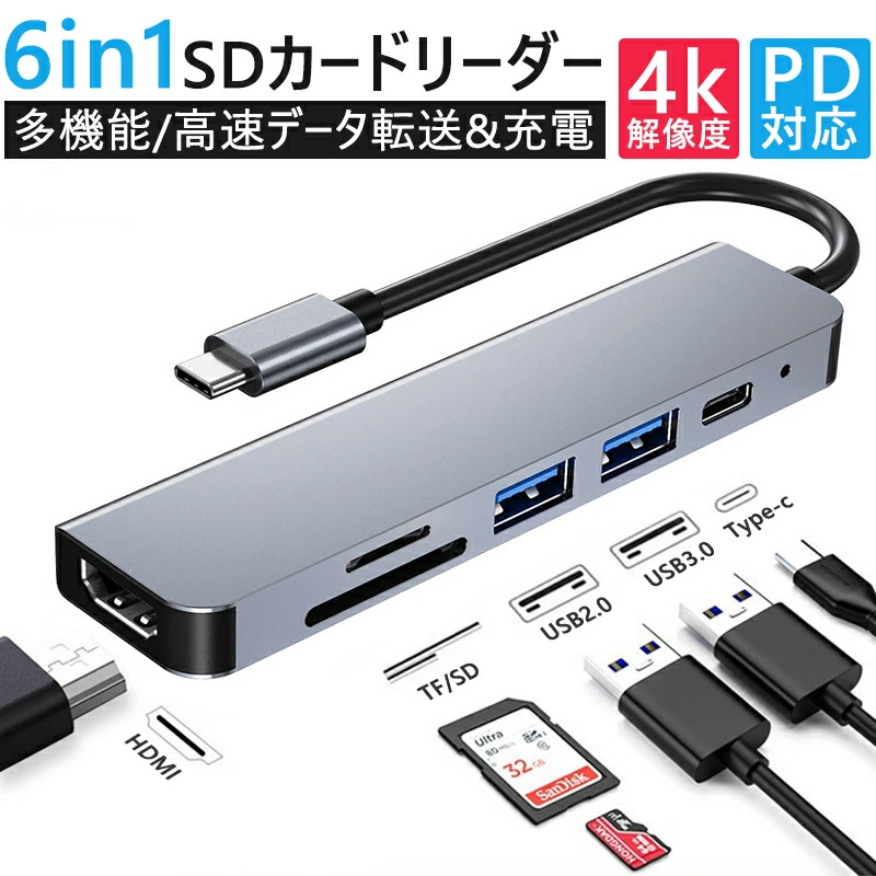 USB Type-C ハブ 6in1 SDカードリーダー HDMI ポート 4K高画質