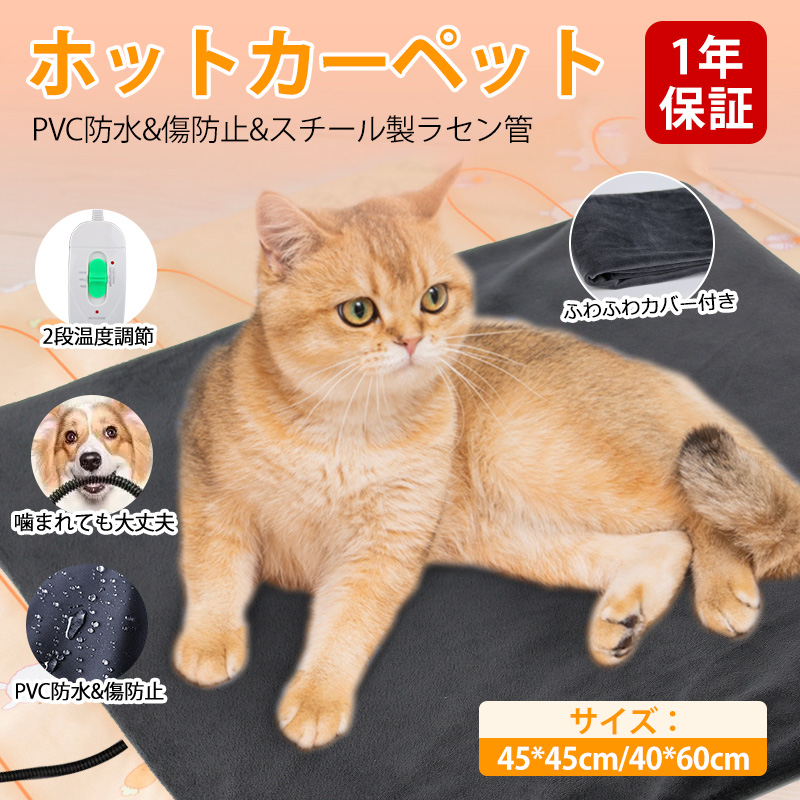 ペット用ホットカーペット ペット用 ペットベッド ペット用ヒーター 電気ヒーター 猫ベッド 犬 猫犬用 寝床 45cm 60cm 中小型小動物対応  過熱保護 PSE認証済 : pet-6226-s : PROZERO - 通販 - Yahoo!ショッピング