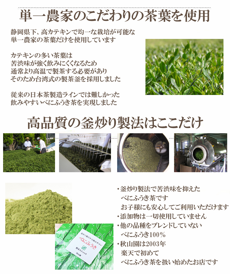 高品質　べにふうきをお届け