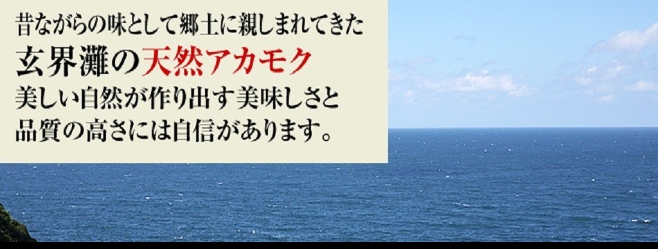 アカモク専門店アッキーフーズ