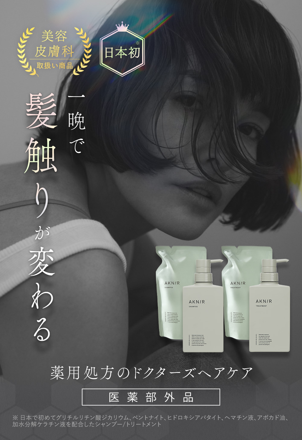 累計200万個突破】 AKNIR アクニー 梨花 薬用開発シャンプー
