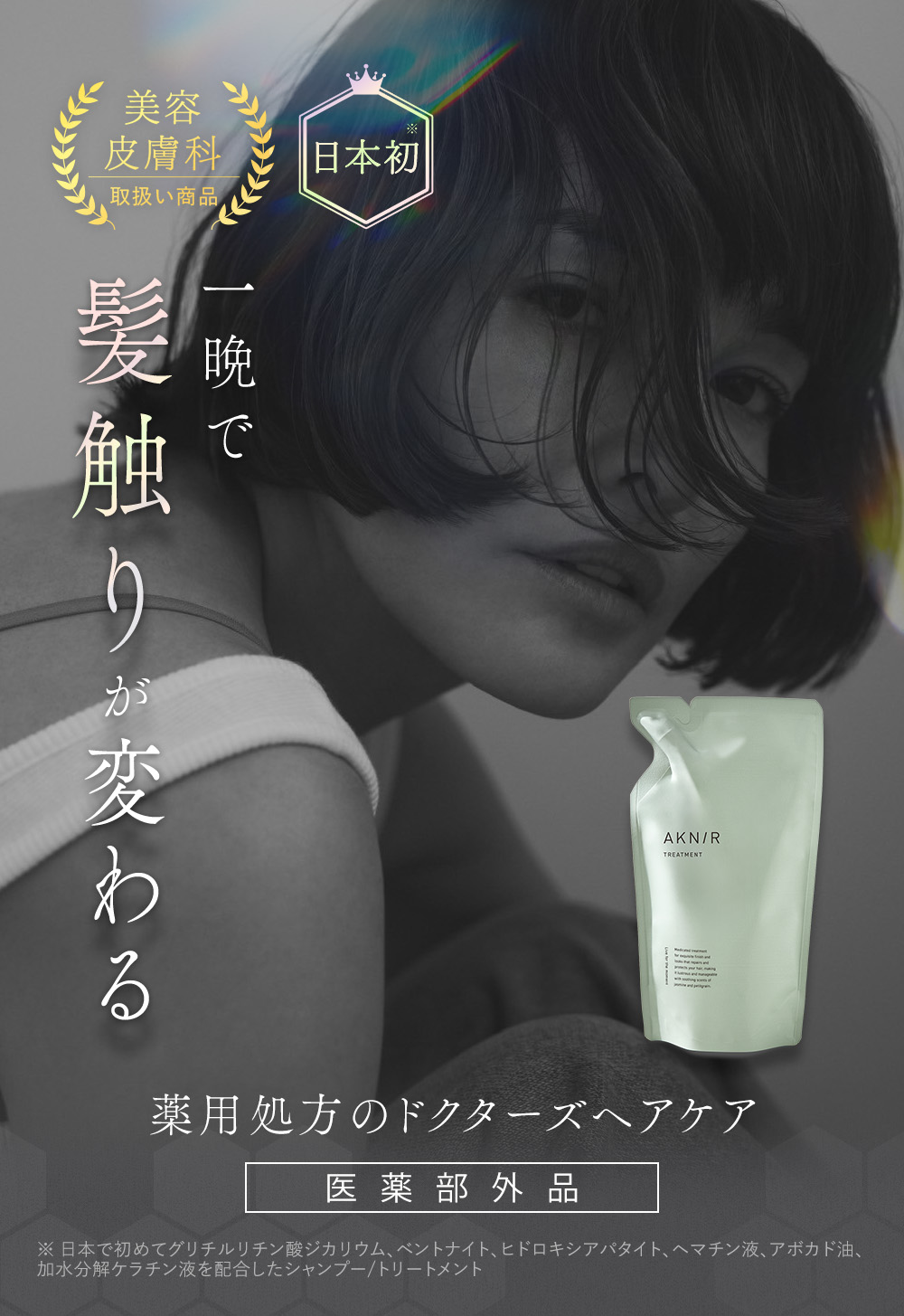シリーズ累計200万個突破】AKNIR アクニー 梨花開発 薬用