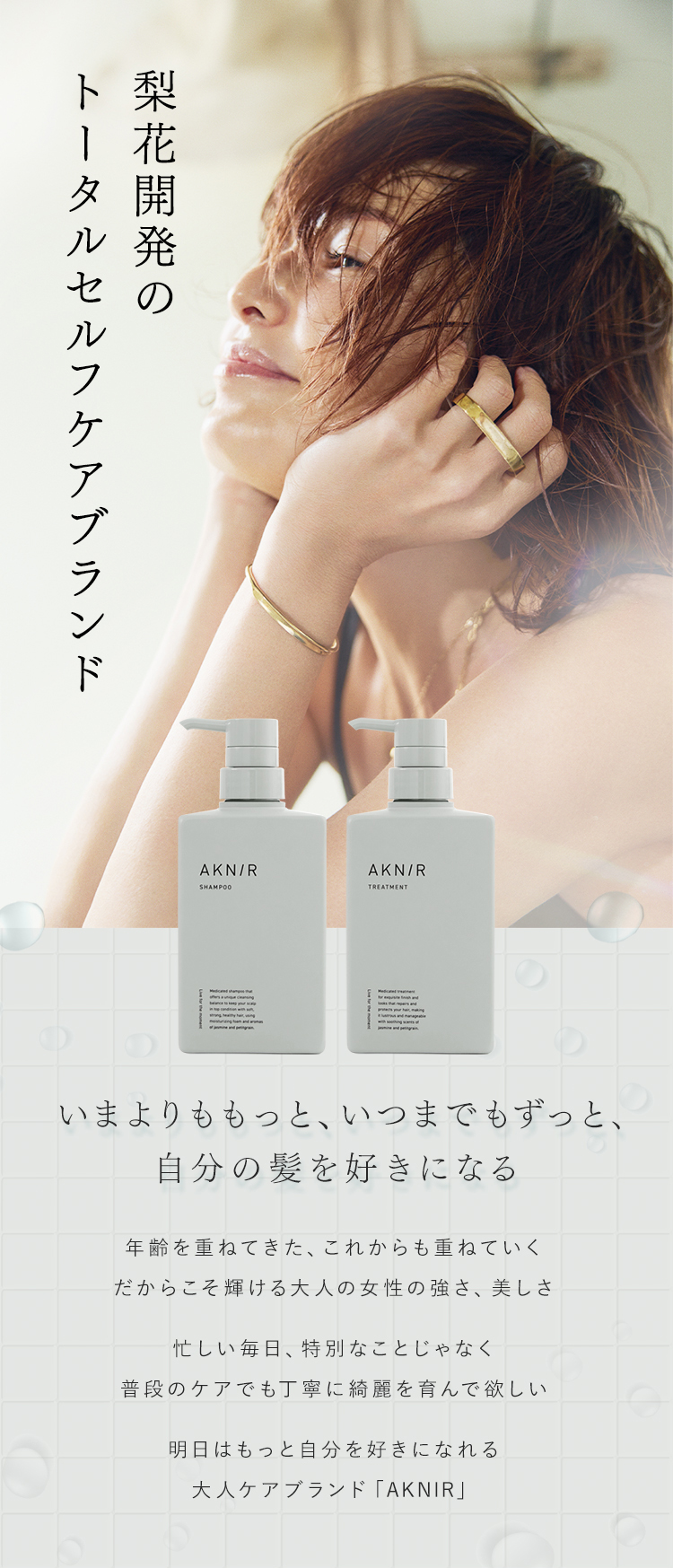 AKNIR アクニー 梨花開発 薬用シャンプー 【シリーズ累計200万個突破
