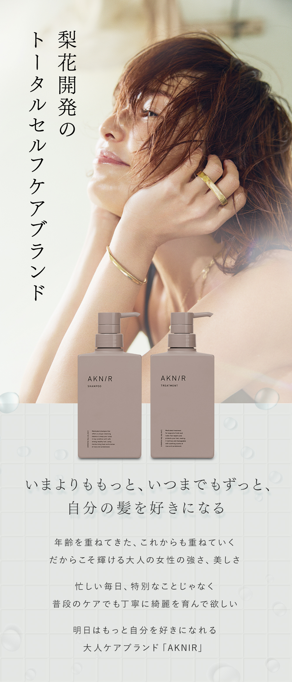 AKNIR アクニー 梨花開発 ヘアケアトラベルセット【ローズ×サンダル