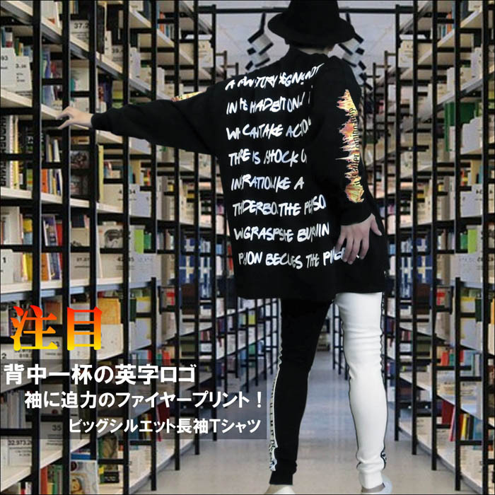 ビッグTシャツ バックプリント ファイヤープリント 長袖Tシャツ BIG 英