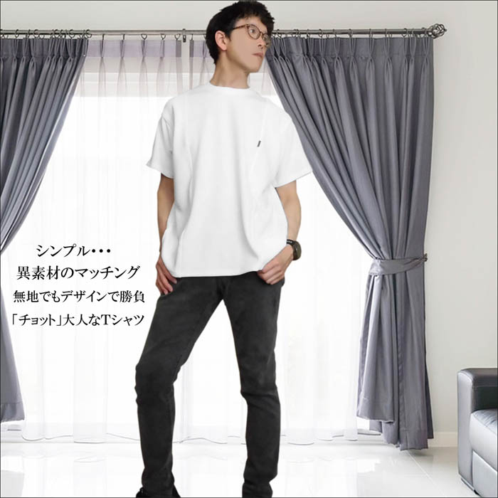 無地 異素材 ジャガード 半袖Tシャツ マッチング 切替 シルバー 定番 オーバーサイズ ストレッチ...