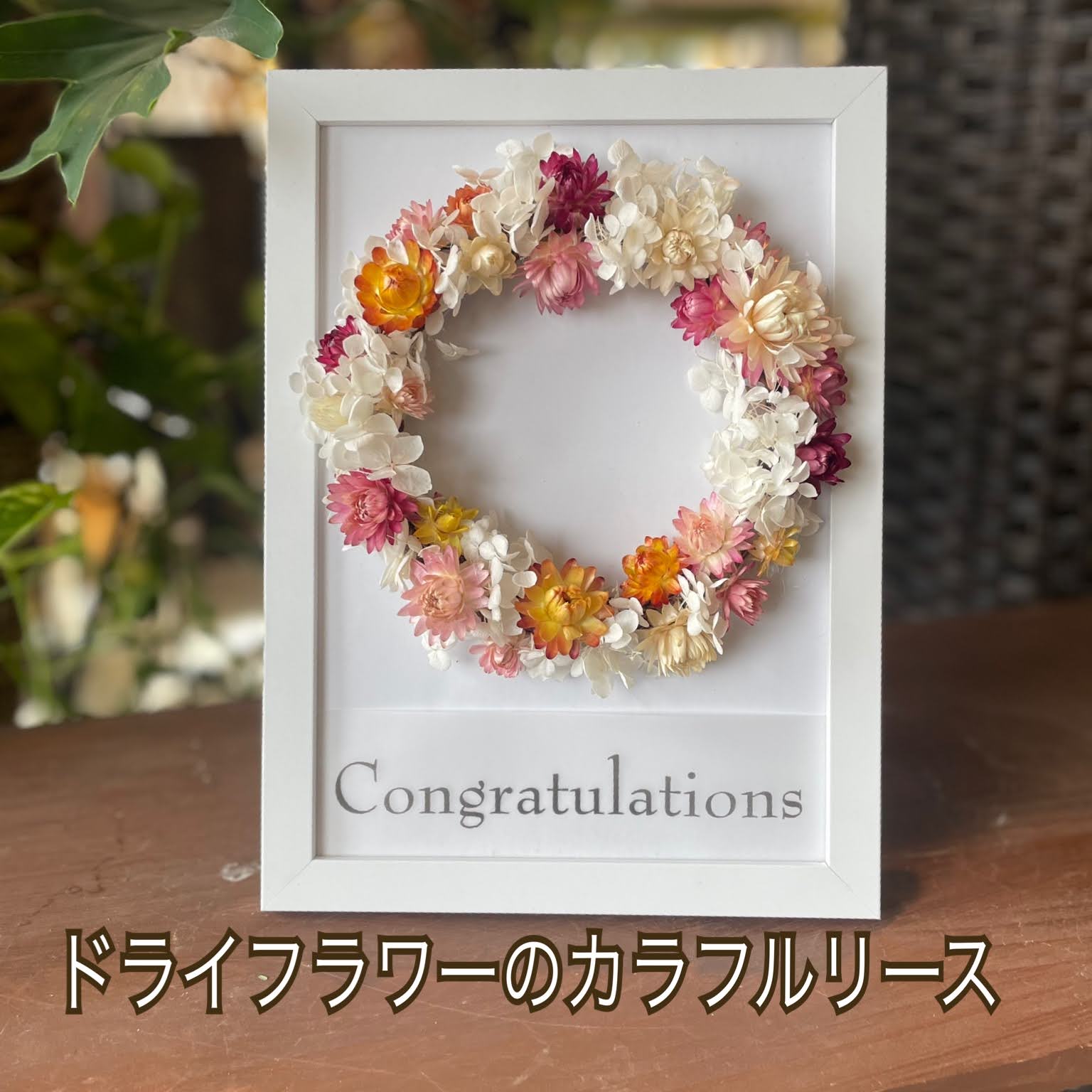 花 ドライフラワー 花束 スワッグ リース アレンジ プリザーブド