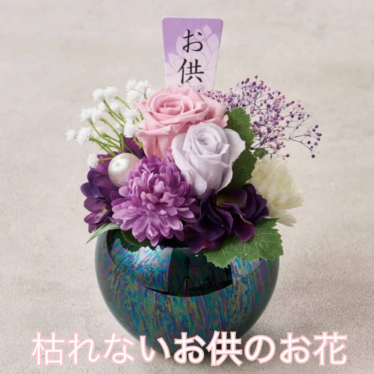 プリザーブドフラワー 花