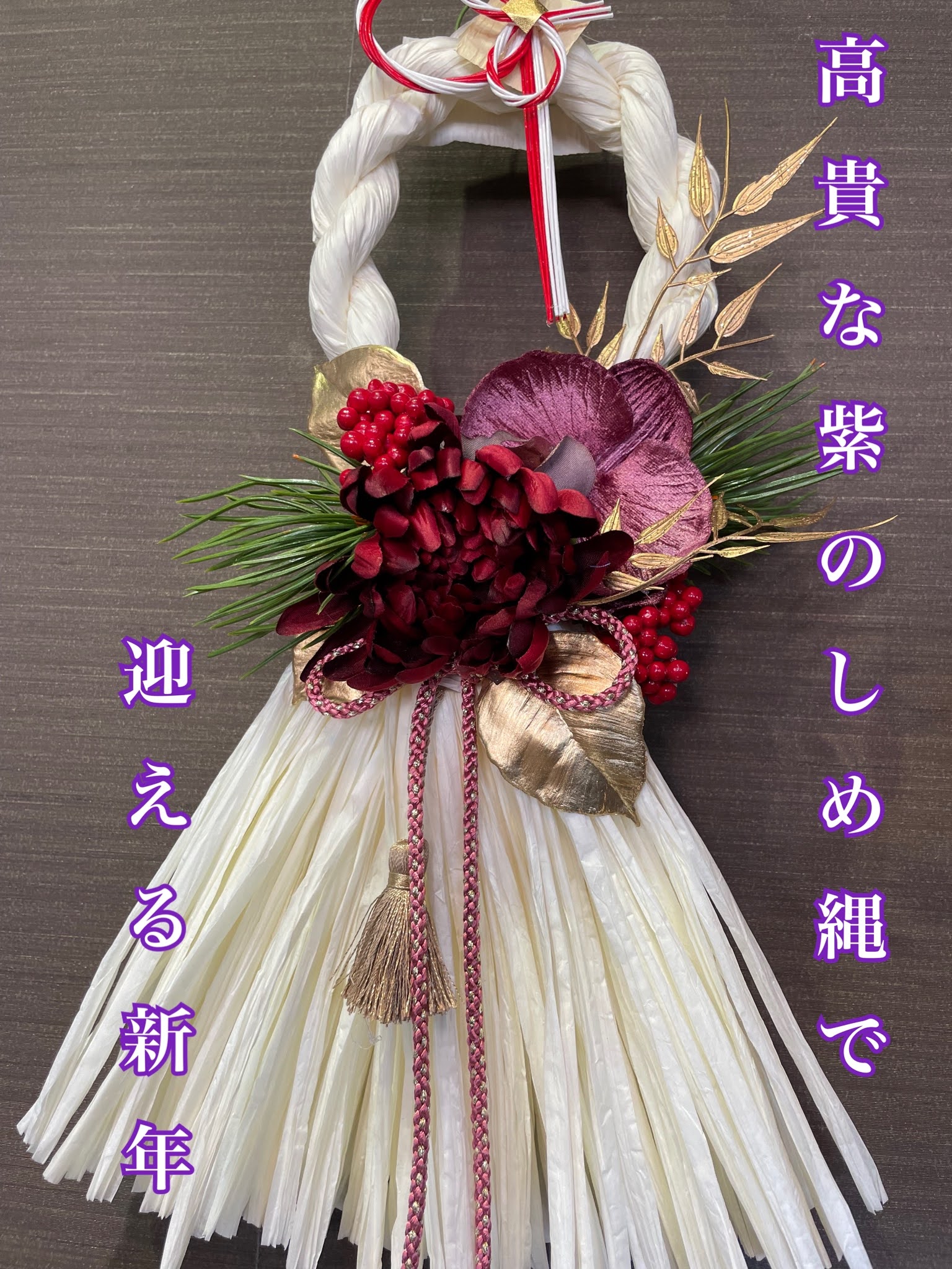 正月飾り しめ縄 玄関 手作り おしゃれ リース おしゃれなしめ縄 花雅