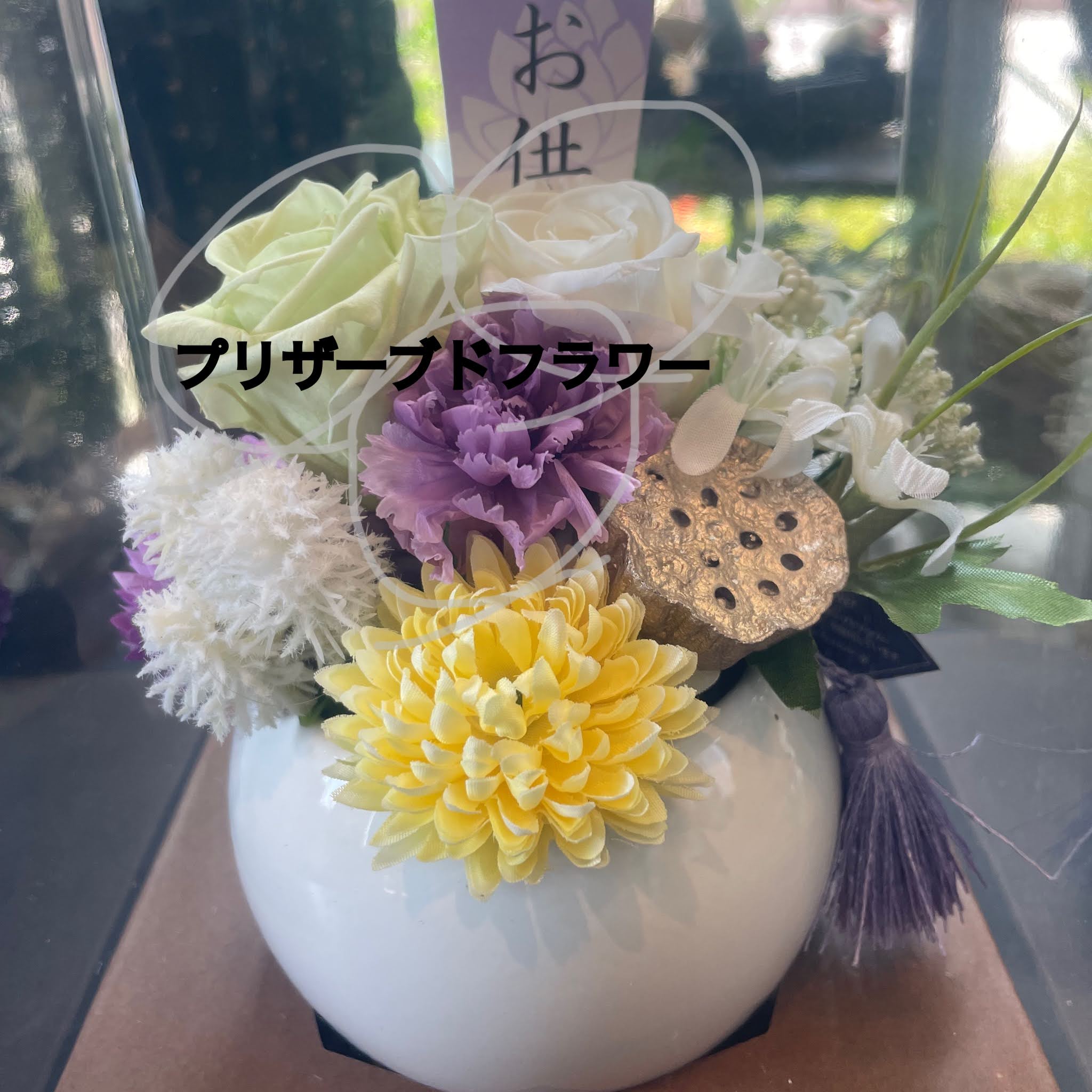 プリザーブドフラワー 仏花ブリザードフラワー仏花 仏壇 花