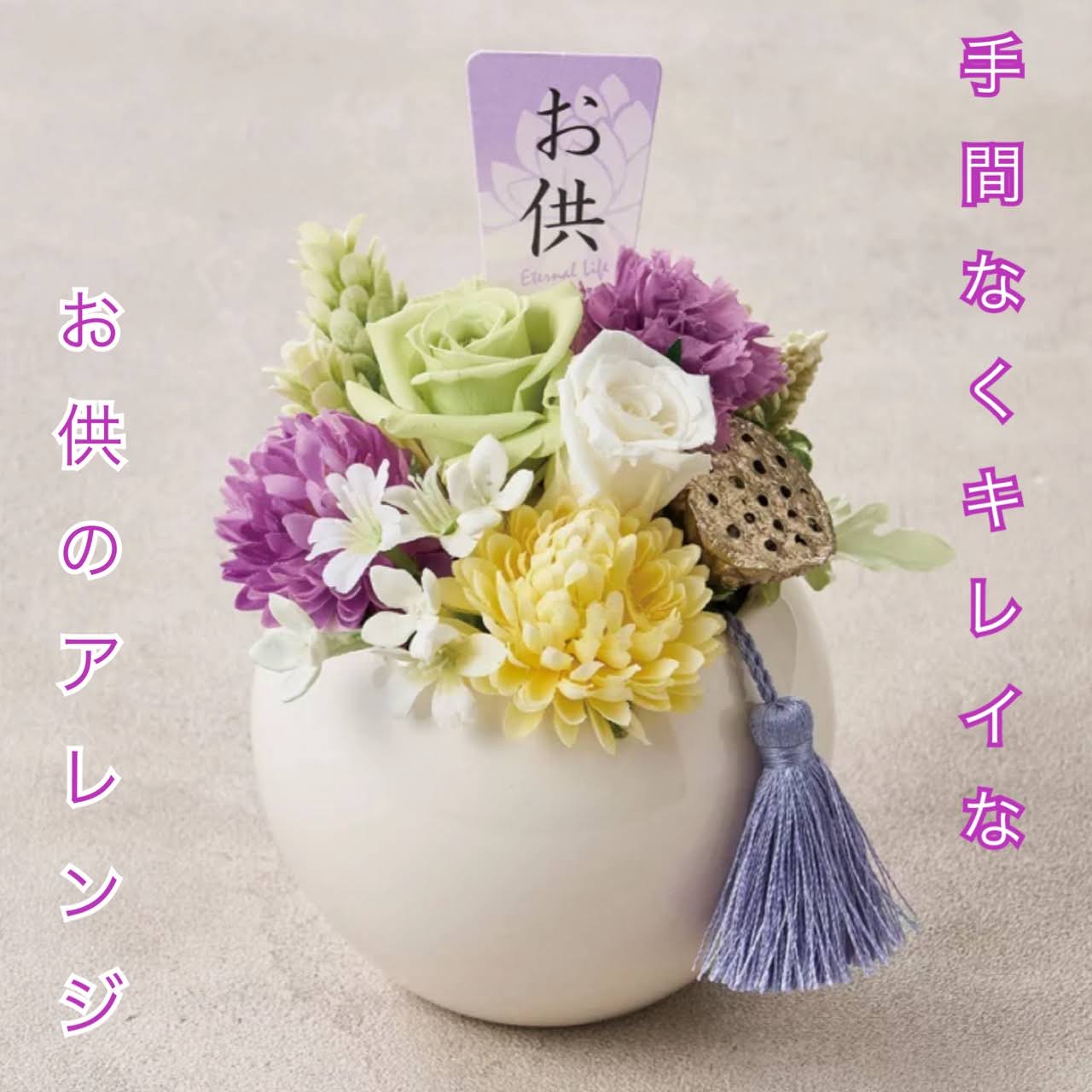 プリザーブドフラワー 仏花ブリザードフラワー仏花 仏壇 花