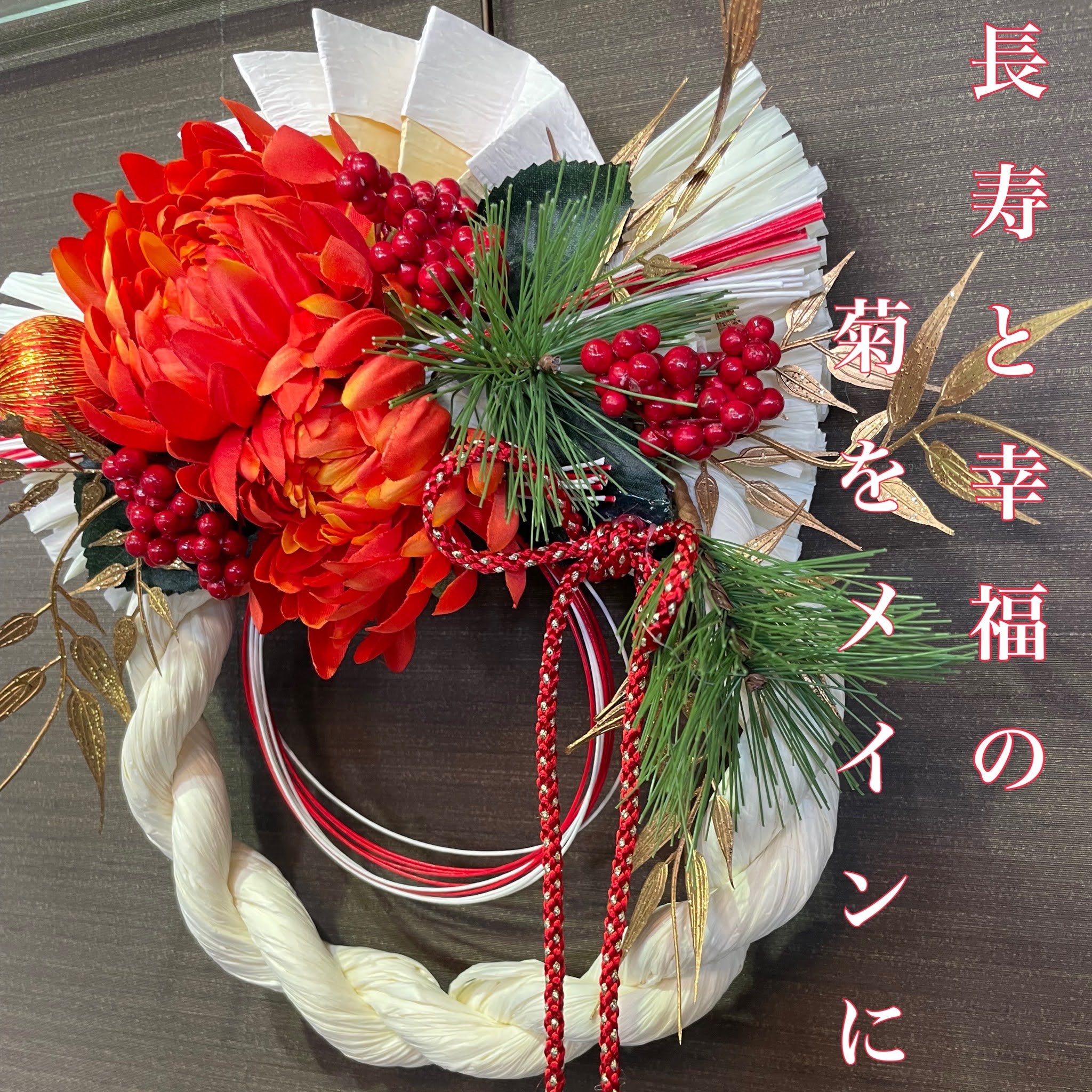 正月飾り しめ縄 玄関 手作り おしゃれ リース おしゃれなしめ縄 彩福