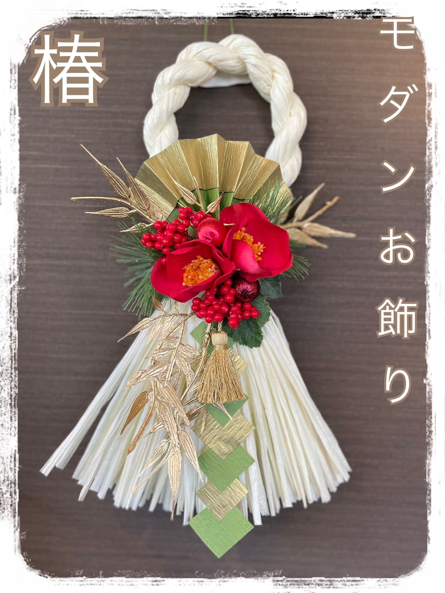 正月飾り しめ縄 玄関 手作り おしゃれ リース おしゃれなしめ縄 椿