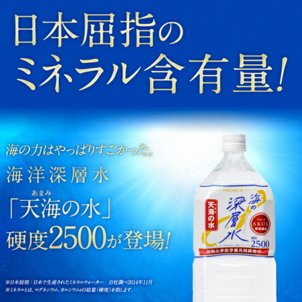 楽天市場】赤穂化成 海の深層水 天海の水 硬度1000 2L 1ケース6