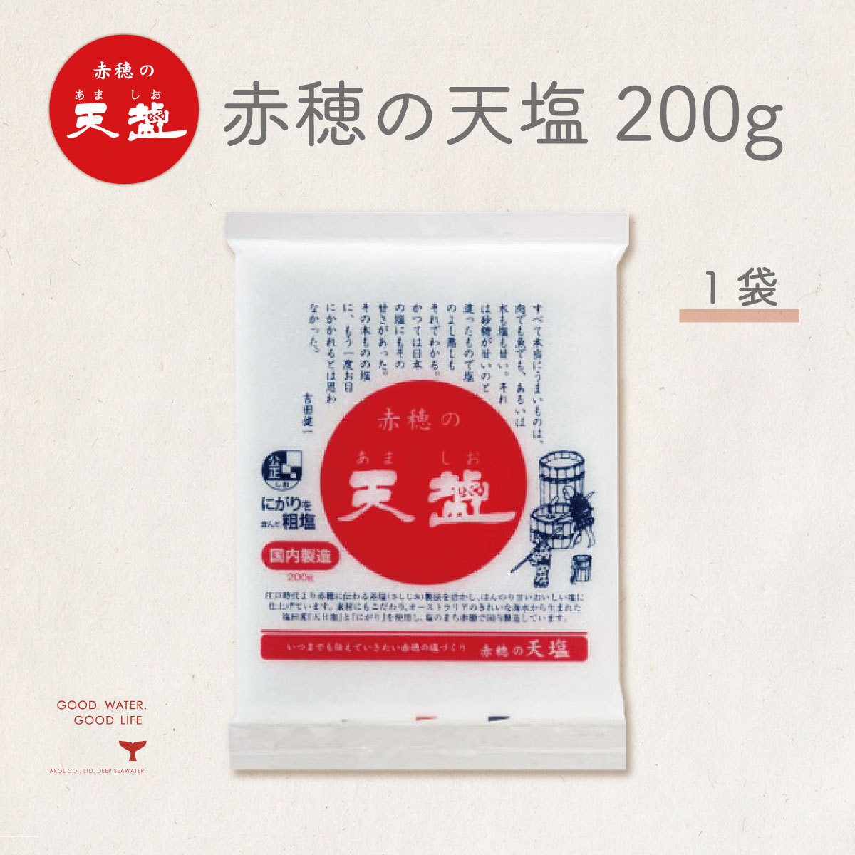 塩 国産 天海の塩 業務用 10kg あまみ 赤穂化成 : 11415 : 海洋深層水