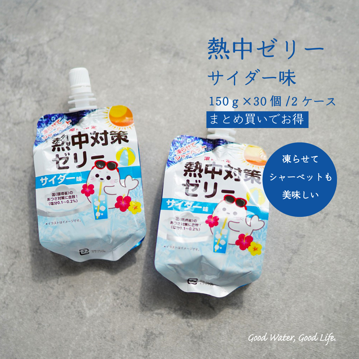 熱中症対策に 熱中症対策ドリンク ゼリー食品セット 27点