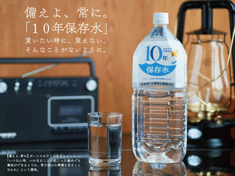 保存水 10年 災害 備蓄用 室戸海洋深層水 1.8L 6本 備蓄水 非常用 国産