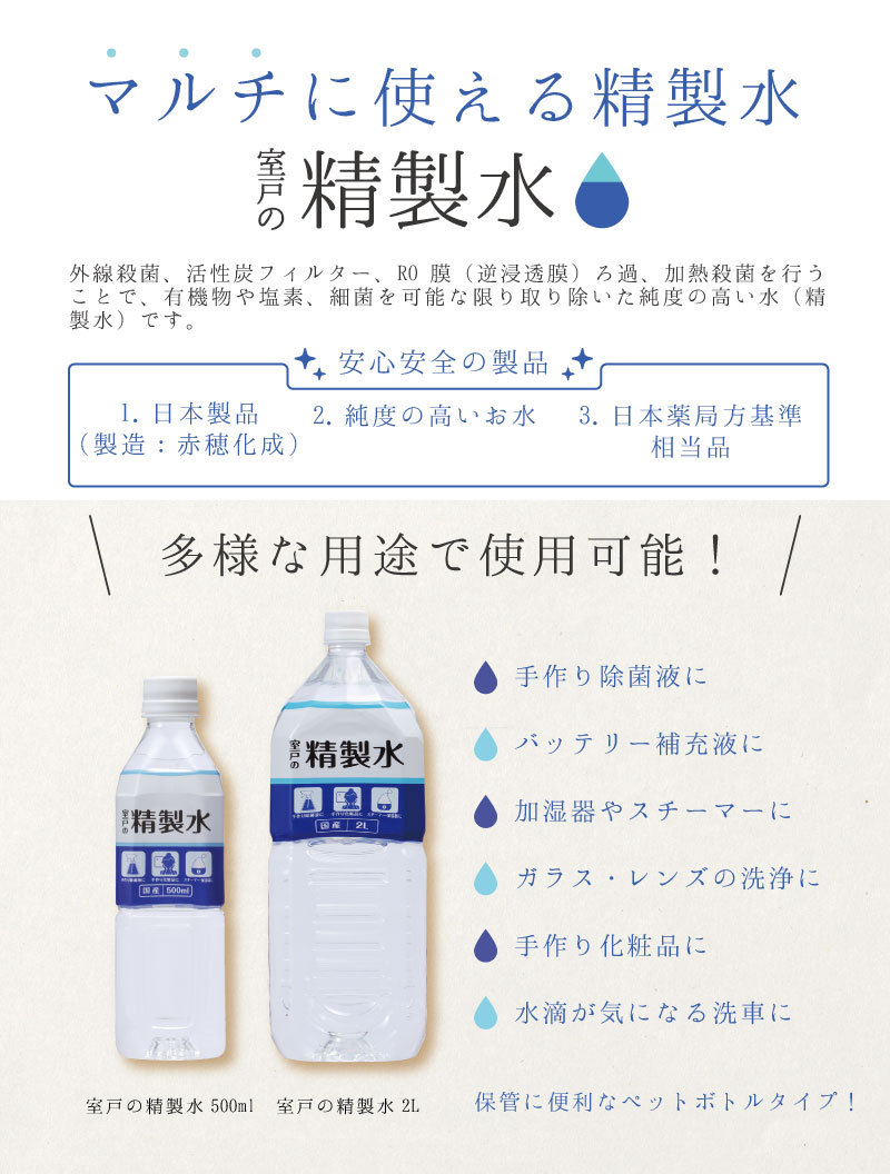 あすつく 訳あり 今だけ70 Off 消費期限21年10月12日 精製水 室戸の精製水 500ml 48本 高純度 赤穂化成 送料無料 スチーマー エタノール 化粧水 1 海洋深層水のアコール 通販 Yahoo ショッピング