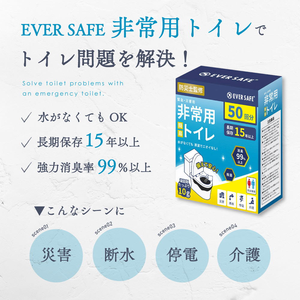 非常用トイレ 50回分 15年以上保存 簡易トイレ 防災グッズ 防災トイレ