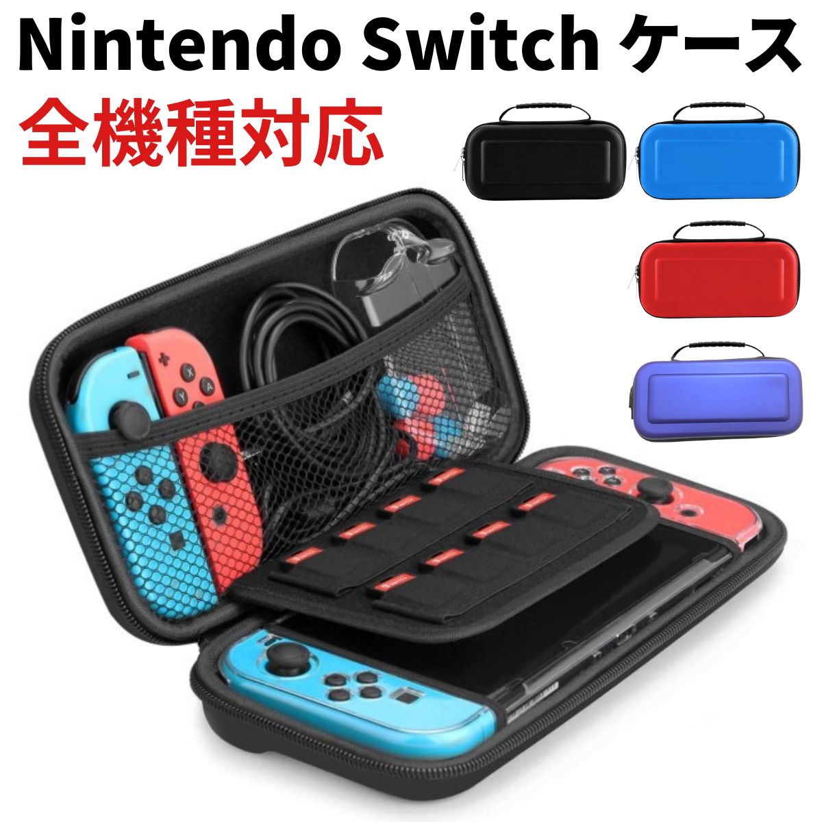 Switch ケース スイッチ ケース ライト Switchケース 有機EL ニンテンドー スイッチケース Lite 任天堂 Nintendo スイッチライト キャリングケース
