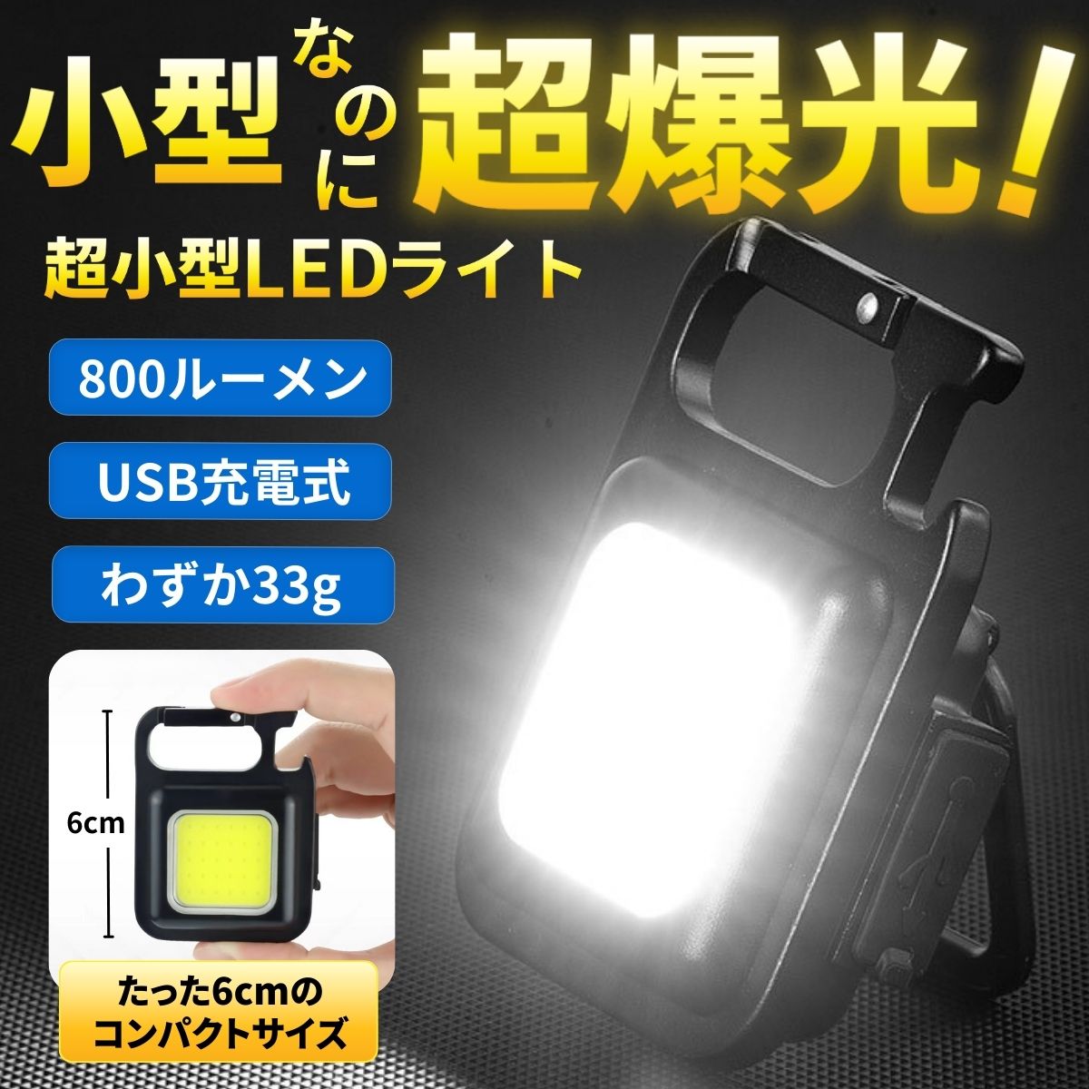 懐中電灯 ランタン LEDライト LED投光器 屋外 防水 充電式 COB USB