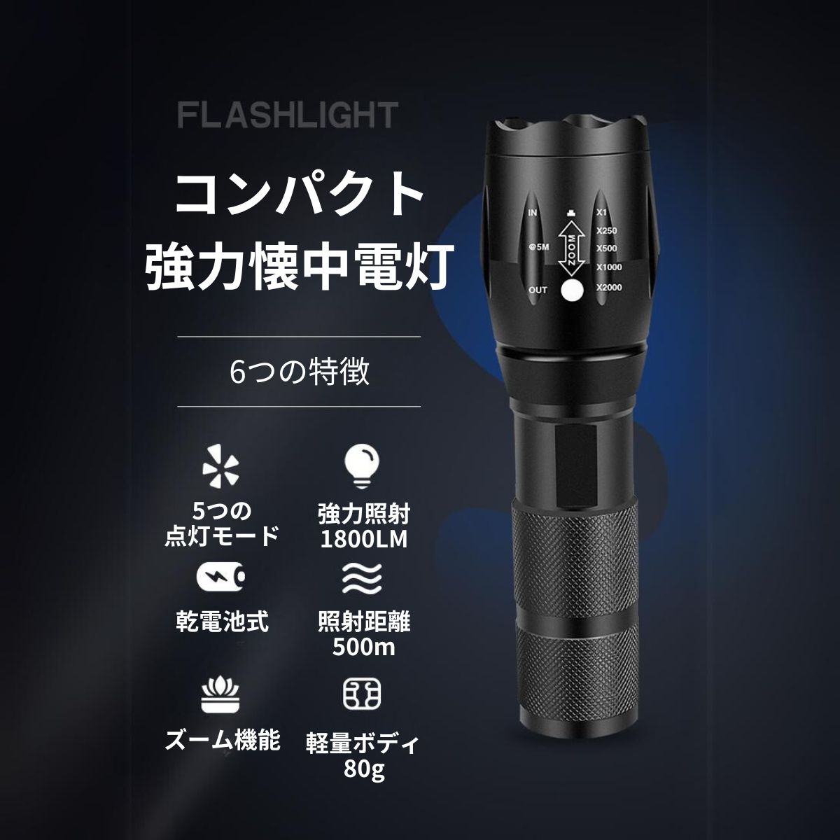 懐中電灯 防災グッズ LED 強力 軍用 最強 ライト LEDライト LED懐中電灯 小型 爆光 電池式 強力懐中電灯 明るい懐中電灯 小型電池 高輝度 超小型懐中電灯 関連画像3