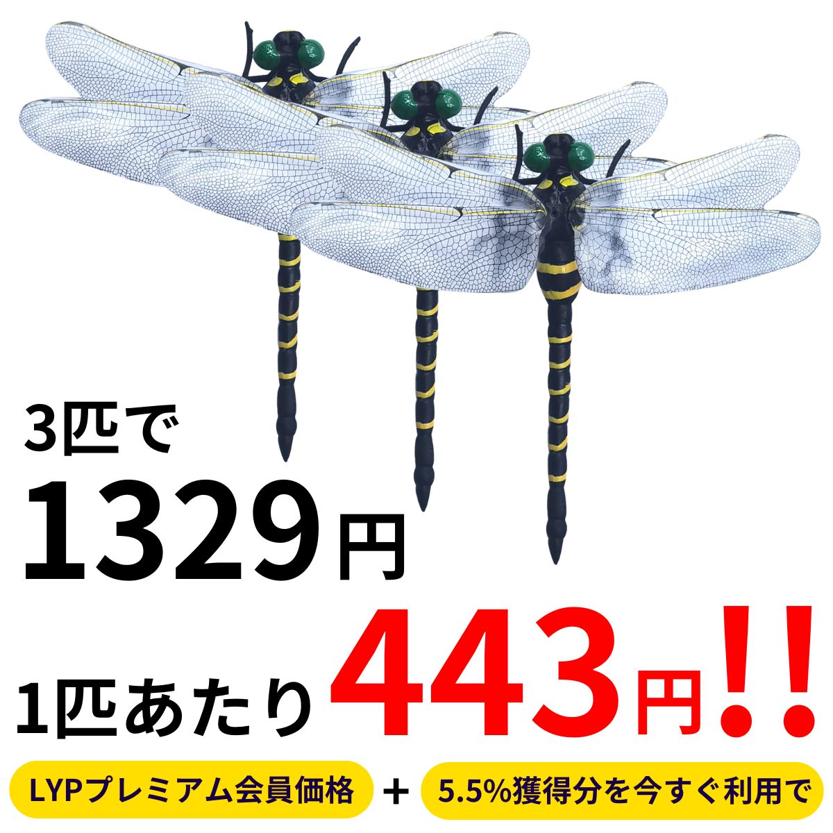 オニヤンマ 虫除け 効果 12cm 3個 帽子 虫よけ ゴルフ ブローチ フィギュア 蚊よけ オニヤンマ スズメバチ 君 アブよけ くん 蜂よけ ストラップ｜akros｜04