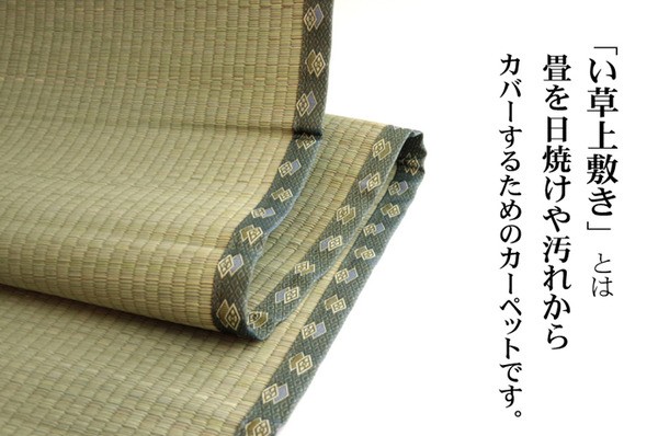 日本製 い草 上敷き/ラグマット (双目織 六一間4.5畳 約277×277cm 