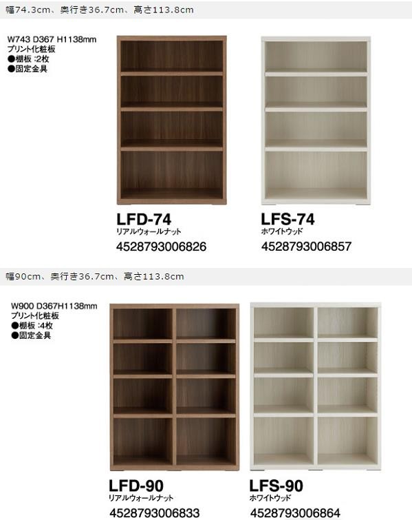 フナモコ リビングシェルフ (幅60×高さ113.8cm) ホワイトウッド LFS60