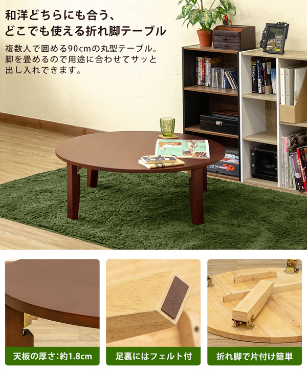 ラウンドテーブル/折りたたみローテーブル (丸型 直径90cm) ダーク 