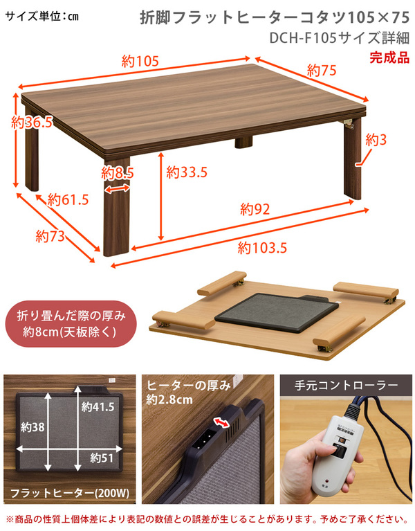 折りたたみフラットヒーターこたつテーブル 本体 (長方形/105cm×75cm