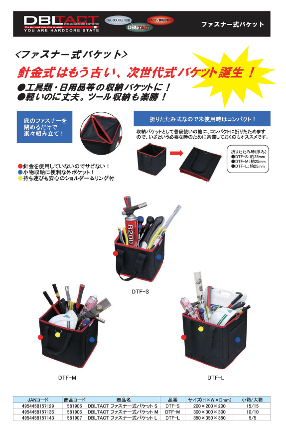 まとめ)DBLTACT 折りたたみ式バケット/収納用具 (ファスナー式/Sサイズ