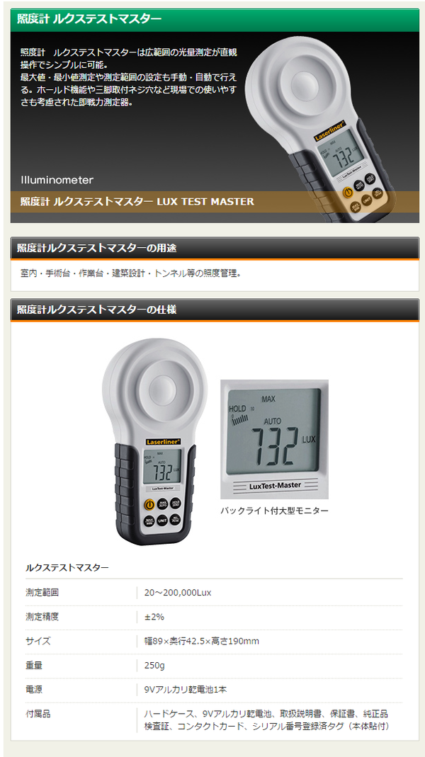 計測用具 | 照度計 環境測定器 ウマレックス 大画面液晶モニター