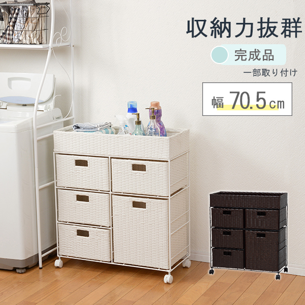 ランドリーラック/洗濯用品 (ダークブラウン 引出し5杯) 幅70.5cm スチールパイプ キャスター付き (脱衣所) RAN2417DBR
